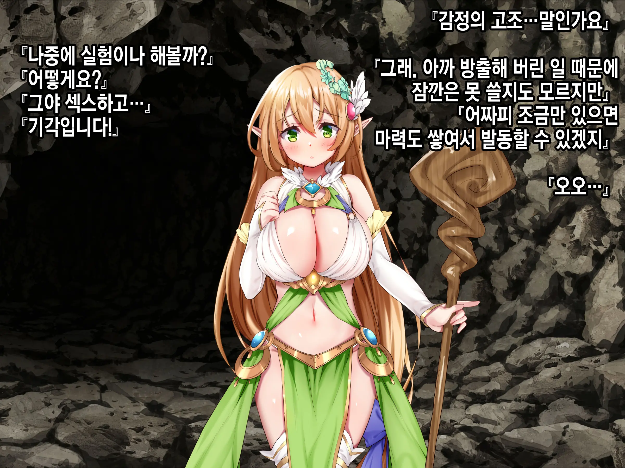 Ero Trap Dungeon De Tsukamatta Bakunyuu Elf O Hirottara, Natsukaremashite | 던전의 에로트랩에 붙잡힌 폭유 엘프를 주웠더니, 나를 떠나지 않는다